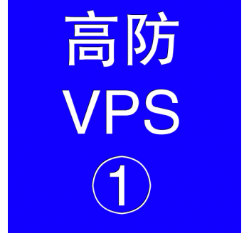 美国高防VPS主机2048M，获客搜索引擎